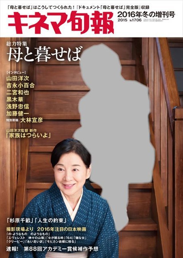 キネマ旬報 16年冬の増刊号 No 1706 Kinejun Online