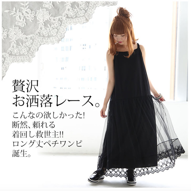 着回し力バツグン 春夏のレイヤードスタイルのマストアイテム ロング丈ペチコートワンピース ２色展開 大人女子向けネットショップsteady ステディ