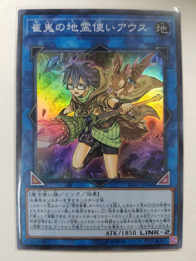 遊戯王 崔嵬の地霊使い アウス スーパーレア Tcgストアテンペスト