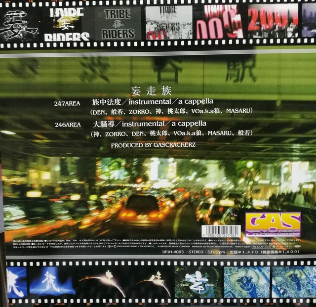 12inch 妄走族 族中法度 Compact Disco Asia 12inch 妄走族 族中法度 Compact Disco Asia
