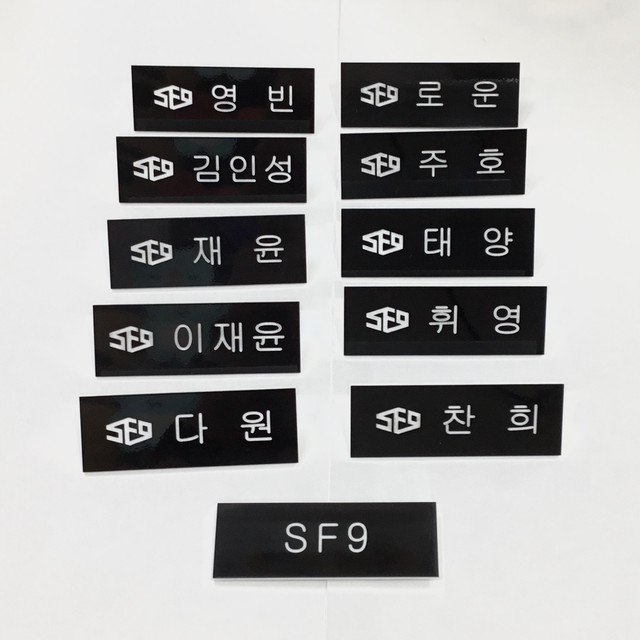 Sf9 エスエフナイン ネームプレート 黒 ハングル バッチ バッジ 韓国 韓流 ヨンビン インソン ジェユン ダウォン ロウン ジュホ テヤン フィヨン チャニ キラキラ韓流商店
