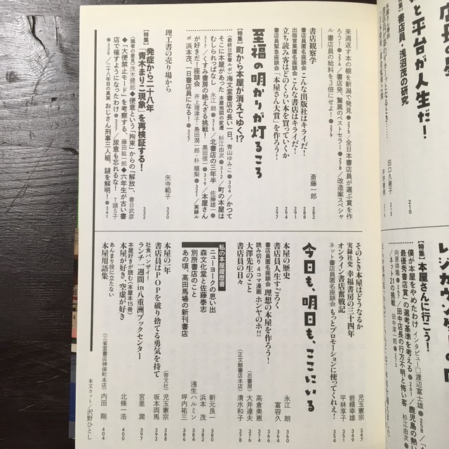 別冊本の雑誌17 本屋の雑誌 本の雑誌編集部編 ながいひる