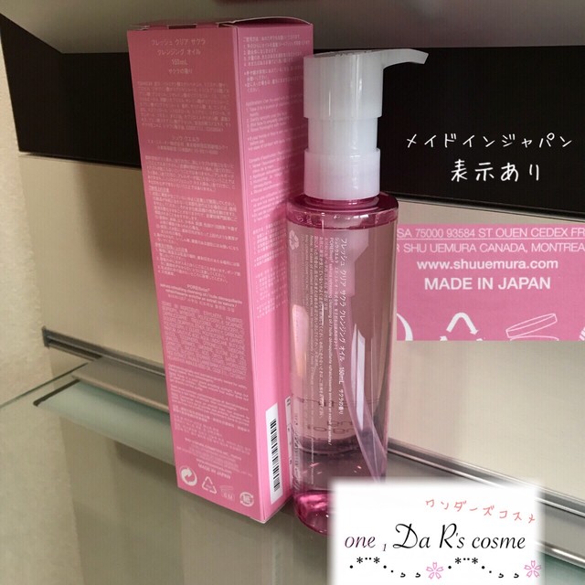 シュウウエムラ フレッシュ クリア サクラ クレンジングオイル One Da R S Cosme