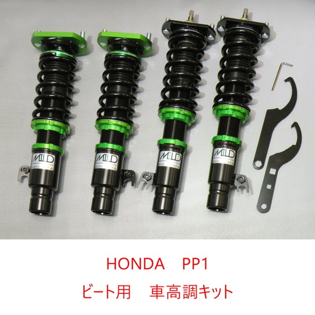 Mild Damper 車高調キット Honda Pp1 ビート専用 ピロ調整マウント 倒立式 減衰力15段調整 全長調整式 ローダウン サスペンション Pgfk Mldk Ph021 Libra ライブラ マイルドダンパー Prient Garage