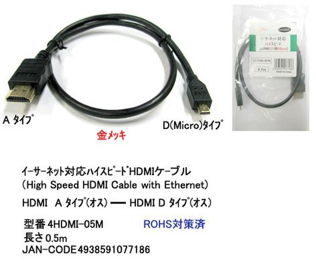 イーサネット対応ハイスピードhdmiケーブル 片側micro 50cm 4hdmi 05m パレックス秋葉原