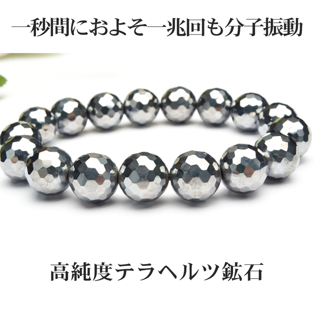 【高純度テラヘルツ鉱石】★高品質テラヘルツ鉱石128面カット 10mm ブレスレット★