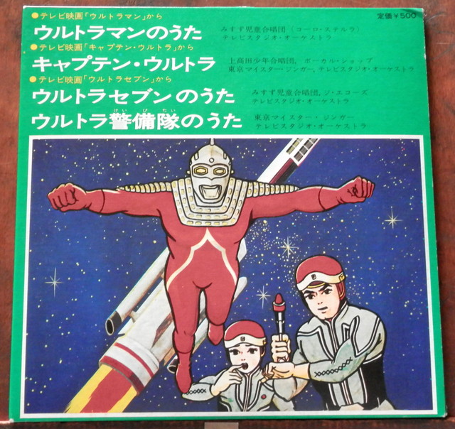 69 Ep Tvまんがヒットシリーズ ウルトラマン セブン 音盤窟レコード