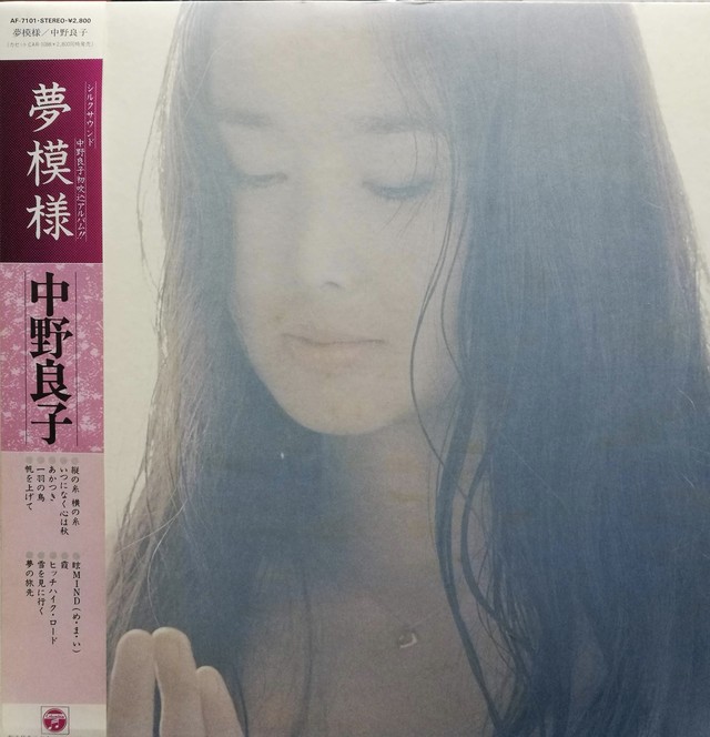 Lp 中野良子 夢模様