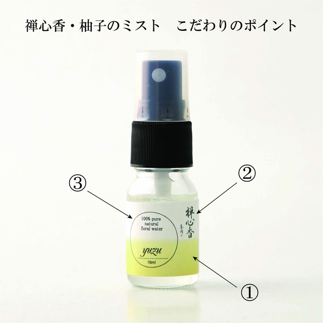 禅心香 柚子のミスト 10ml 送料無料 アロマクエスト