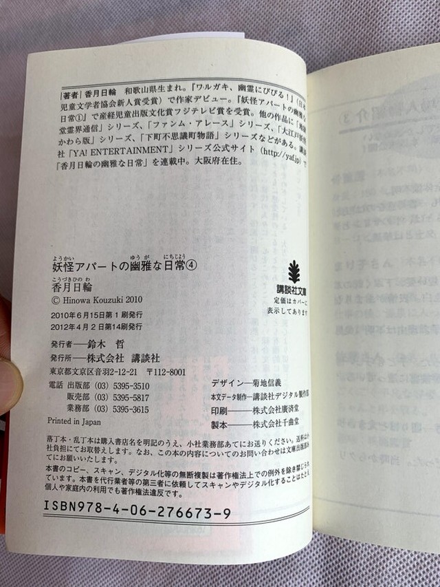 妖怪アパートの幽雅な日常 4 講談社文庫 Usedbook151e