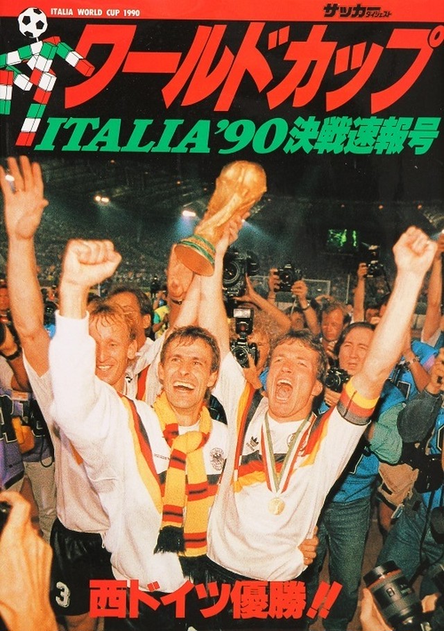 イタリア 90ワールドカップ決戦速報号 復刻版 日本スポーツ企画出版社 バックナンバー販売