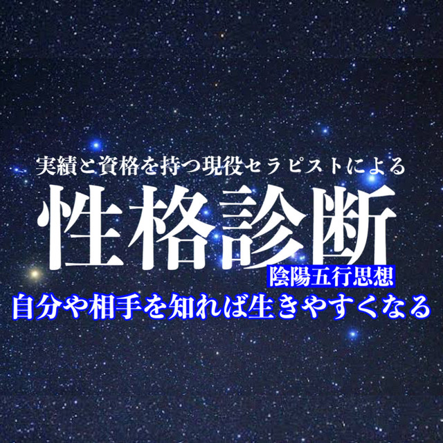 性格診断 助言付 陰陽五行説思想 Healing Gift Almo