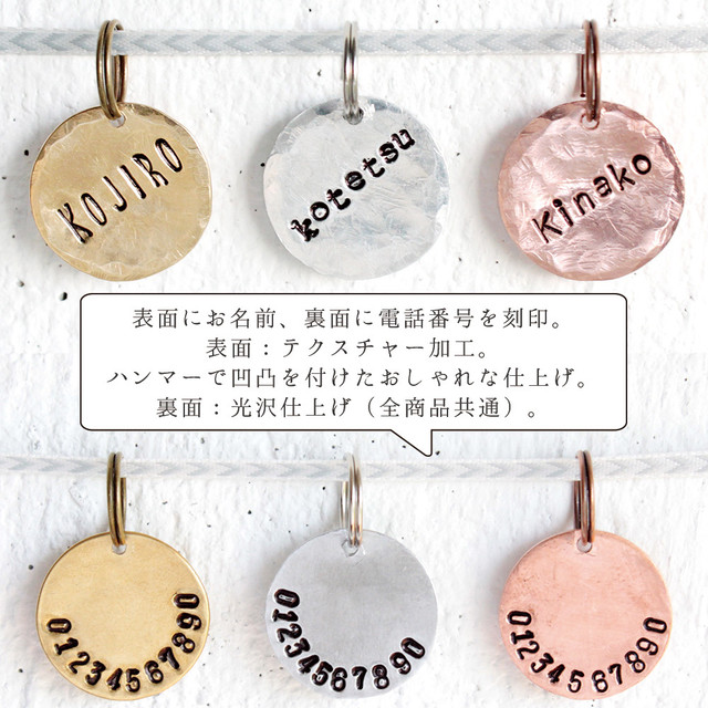 犬猫ペット用 迷子札 １円玉サイズ テクスチャー加工 真鍮 アルミ 銅 受注生産 Nuko Nuko