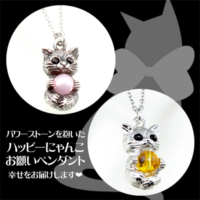 【恋愛運・金財運】天然石 ローズクォーツ・シトリン お願い小猫 ペンダント <ジュエリー品質保証書付き>