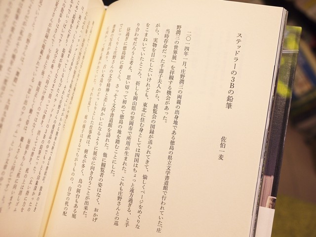 庄野潤三の本 山の上の家 新本 七月堂古書部