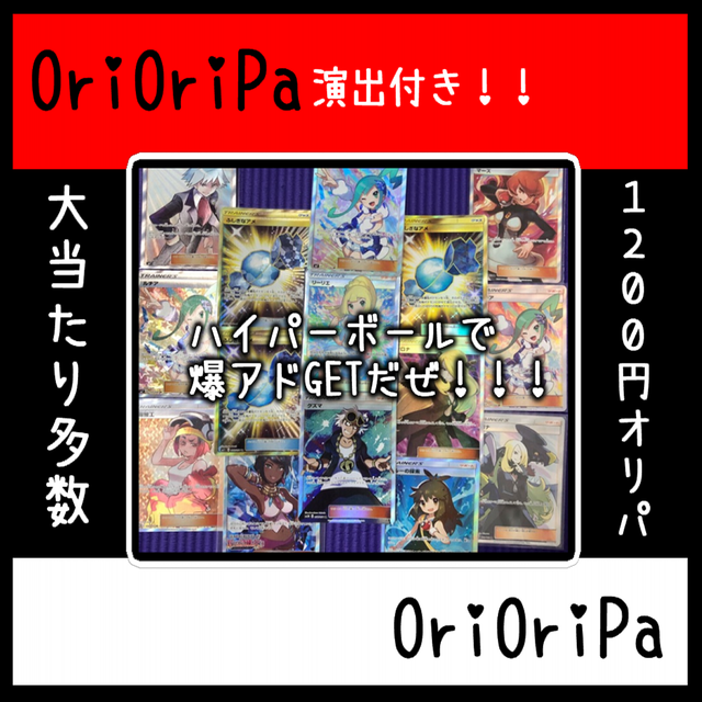 演出付き 10円 ポケモンカード オリパ オリパ ショップ Orioripa オリオリパ