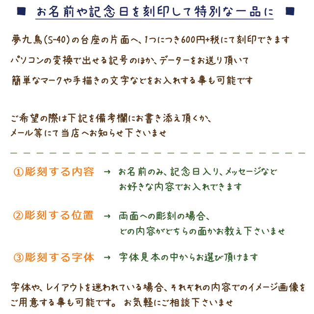 加工日数10日程 夢九鳥 S 40 用 レーザー彫刻 お名前や 記念日 メッセージを刻印 結婚記念日 結婚祝い 木婚式にのギフト 記念のお品に名入れをして贈りませんか 本体別売り クラフト舘 雄大な北の大地からの贈り物