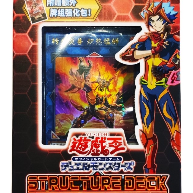 遊戯王 中国語版 ストラクチャーデッキ ソウルバーナー Sd35 Hobby Galaxy