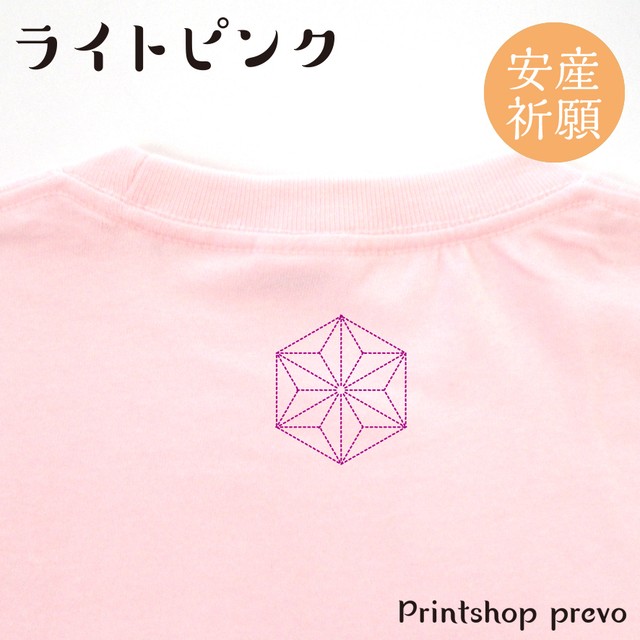 背守りプリントtシャツ 麻の葉 安産祈願 Prevo デザイナーオリジナルグッズショップ