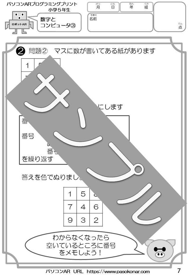 小学5年生プログラミング問題集 Pdf形式 問題集23枚 参考資料11枚 計34枚 答えセット パソコンａｒ販売ページ