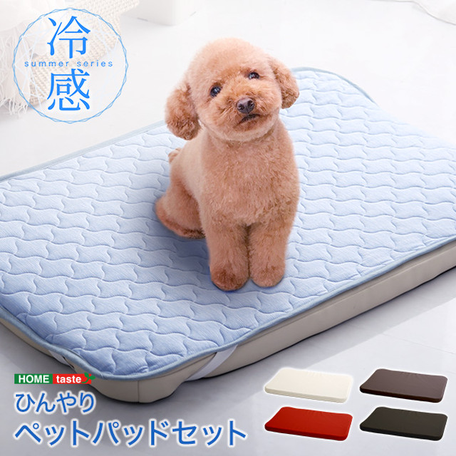 送料無料 ひんやり 冷感ペットパッドセット 洗えるカバー サマーシリーズペット 犬用品 ベッドマット ひんやり 敷きパッド Selecshopクレイン
