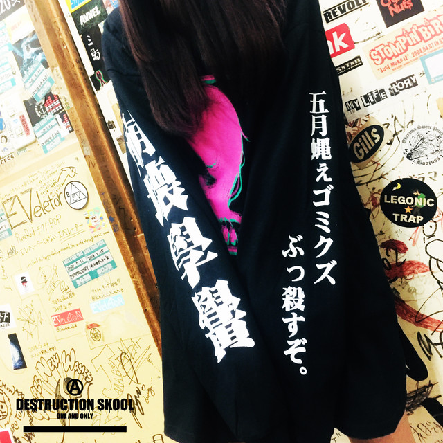 Ds 0016 ファッションメンヘラ Destruction Skool