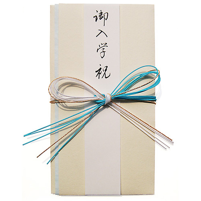 御入学祝 金封・両輪結び