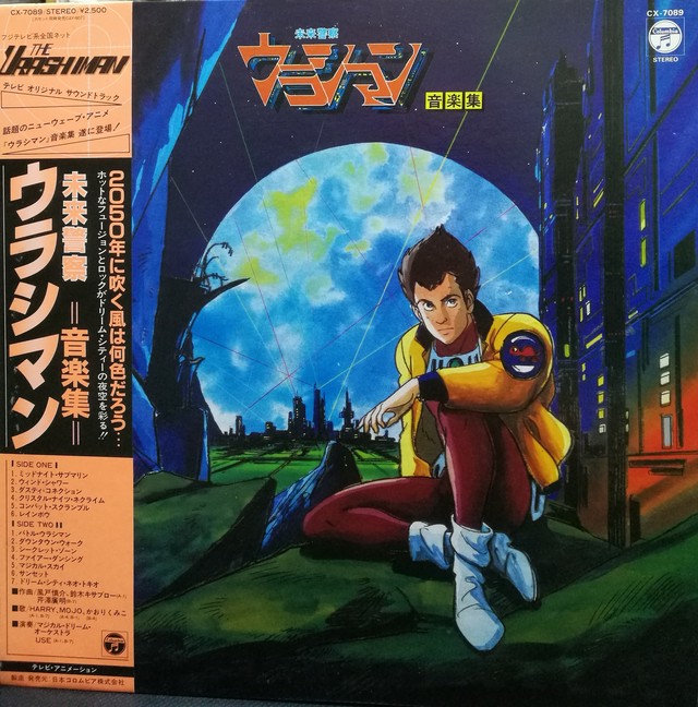 Lp Ost 風戸慎介 未来警察ウラシマン 音楽集 Compact Disco Asia