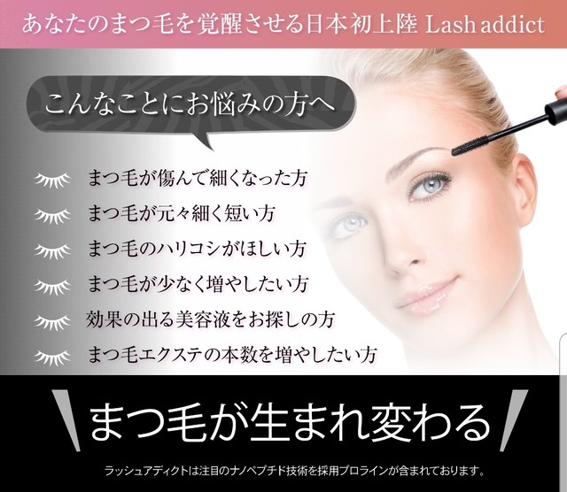 在庫あり ラッシュアディクトまつ毛美容液 Lisblanc03