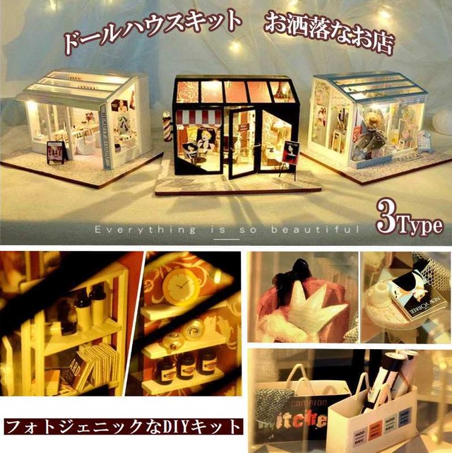 ドールハウス キット ショップお店 へアサロン ブティック ネイルサロン Diy Diyキット 手芸 ハンドメイド ホビー 手芸 趣味 手作りキット 模型 Hummingf ドールハウス キット ショップお店 へアサロン ブティック ネイルサロン Diy Diyキット 手芸 ハンドメイド ホビー 手芸 趣味 手作りキット 模型 Hummingf