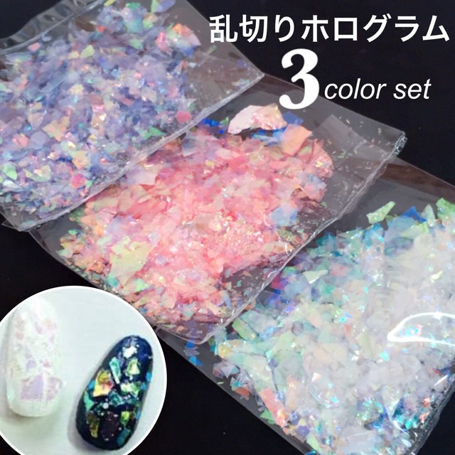 ネイルアート 乱切りホログラム 3カラーセット E Nail