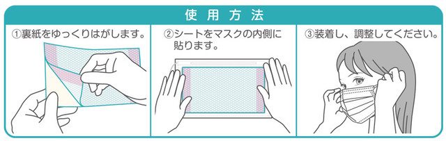 マスク用 とりかえシート(粘着シール付き)