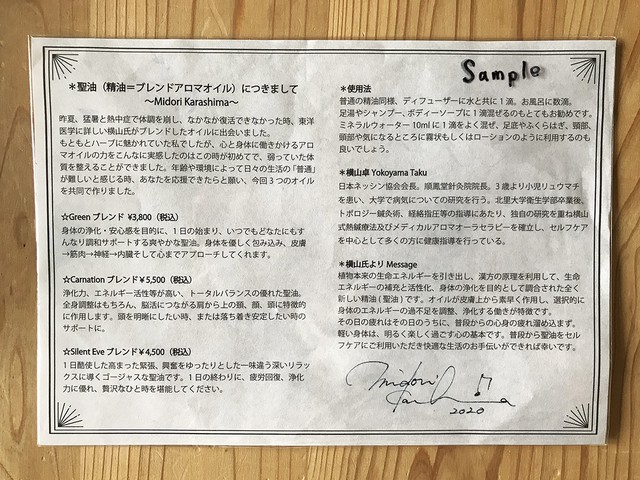 アロマオイル Silent Eve Karashimaya