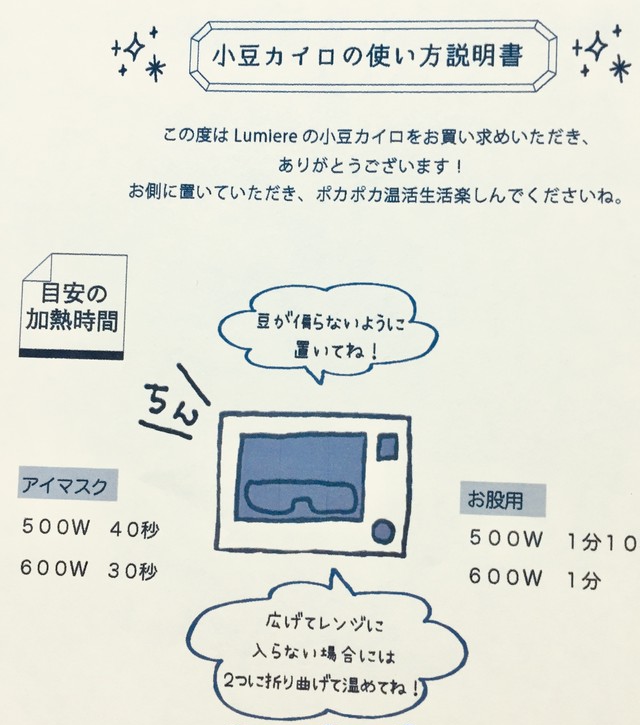 小豆カイロ アイマスク お股用セット 秋の足音 クリーム Lumiere