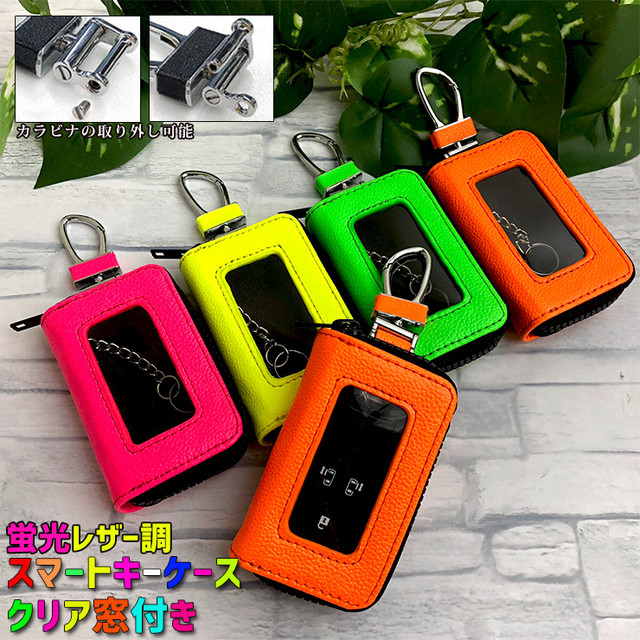 蛍光レザー調 スマートキーケース クリア窓付き 全4色 可愛いcoverでナイスcover Awesome