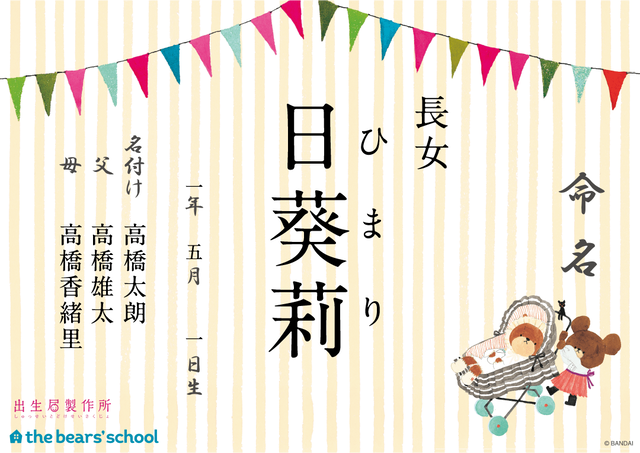 令和 キャラクター出生届 くまのがっこう おいわい 婚姻届 出生届製作所