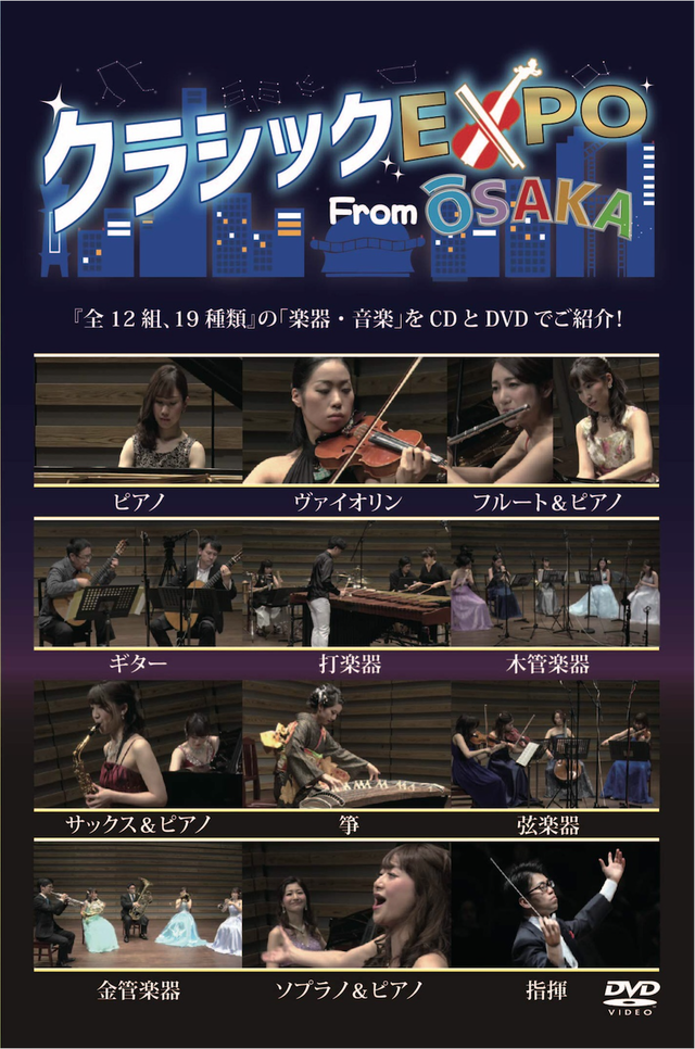 解説dvd Cd クラシックexpo From 大阪 横山亜美参加 横山亜美 公式オンラインショップ