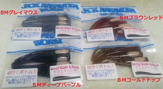 ジャックナカムラワーム ラヴィンスライド2.7in ケイムラカラー