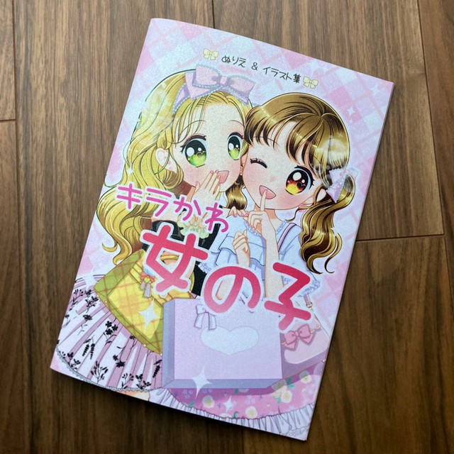 キラかわ女の子 ぬりえ イラスト集 Manoreina