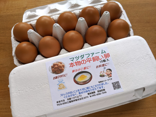 平飼い卵 ４０個 １０個入り箱 ４ 本物の平飼い卵 マツダファーム