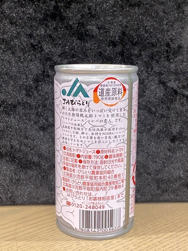 トマトジュース 無塩 1箱 190g 30本 北海道 平取町 ニシパの恋人 しむかっぷネット市場