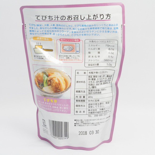 ホーメル 沖縄郷土料理 てびち汁 400g レトルト 4袋セット 全国送料無料商品 レターパックプラス発送 Uruma本舗 Base店