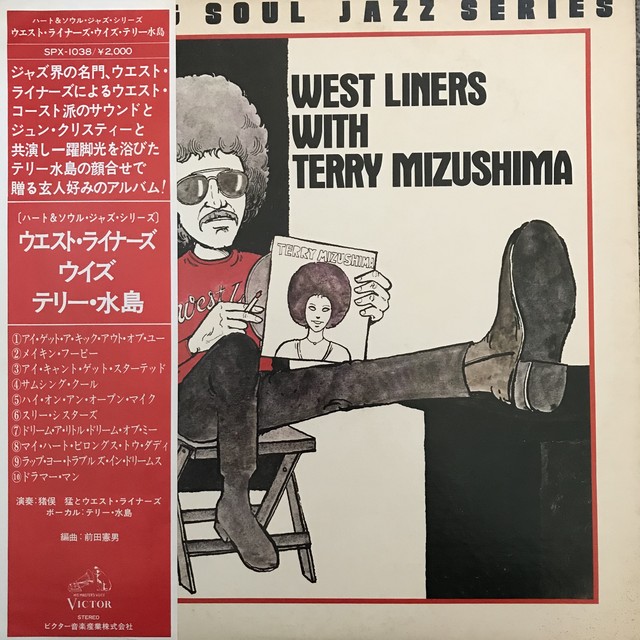 ウェスト ライナーズ ウィズ テリー水島 ハート ソウル ジャズ シリーズ Passtime Records パスタイム レコード