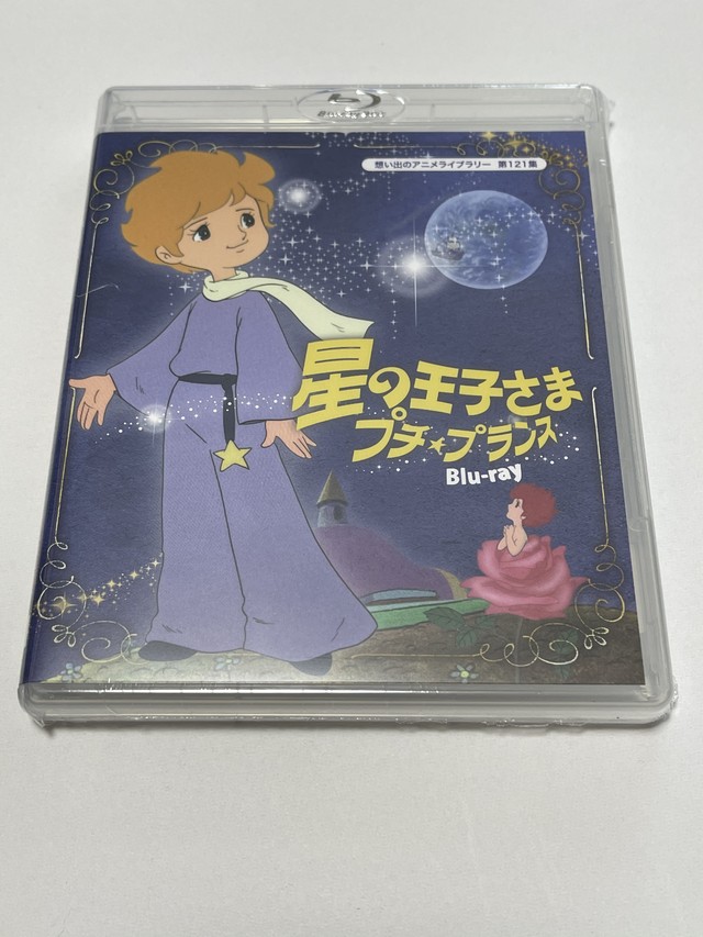 想い出のアニメライブラリ 星の王子さま プチ プランス 2枚組 Susunshop