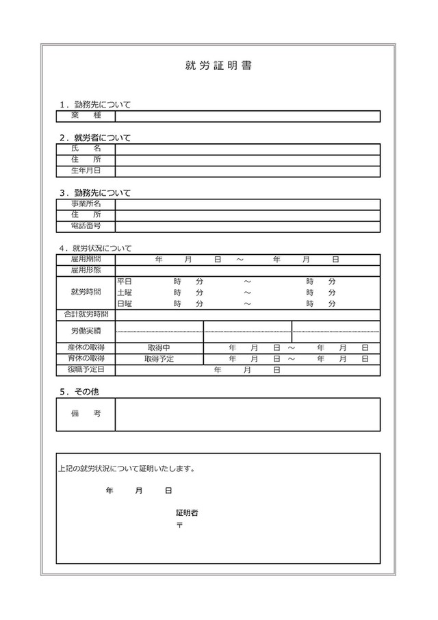 在職証明書 Template Digital