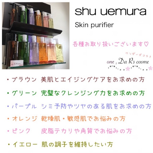 シュウウエムラ フレッシュ クリア サクラ クレンジングオイル One Da R S Cosme