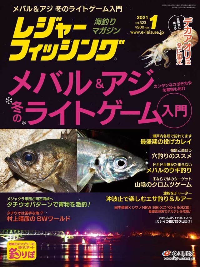 21年1月号 12 5発行 レジャーフィッシング Shop