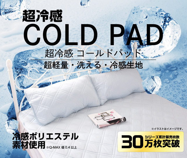 即納 暑くて寝れない 悩み解消 コールドパッド Cold Pad 枕用 Q Max 0 4以上 株式会社ギャレリアインターナショナル