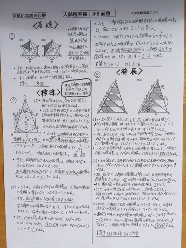 中学受験 早稲田実業学校中等部 22合格への算数プリント アプロ中学受験算数プリント