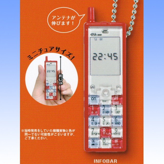 Infobar Nishikigoi ガラケーコレクション Au Ver 携帯電話 ミニチュア 模型 グッズ Kddi Mobile Phone Model ガシャポン ガチャ バンダイ お宝市場ｂａｓｅ店 フィギュア ガチャガチャ ガチャポン 食玩 プライズ アニメ グッズ 模型 ミニチュア